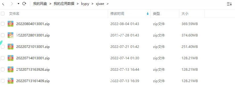 Centos下利用百度网盘备份网站