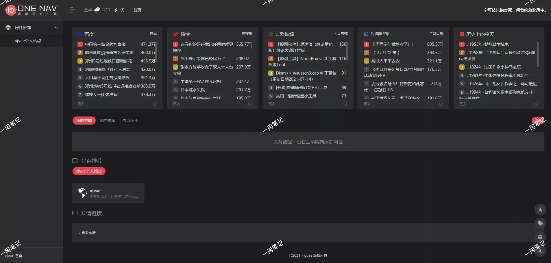 【原创教程】One Nav导航主题安装设置教程