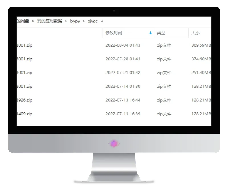 Centos下利用百度网盘备份网站